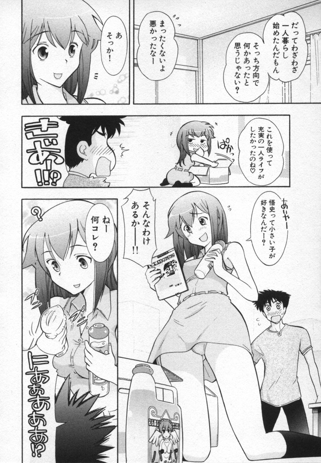 [大見武士] ろ～ぷれ ～ぬめりの中の小宇宙～