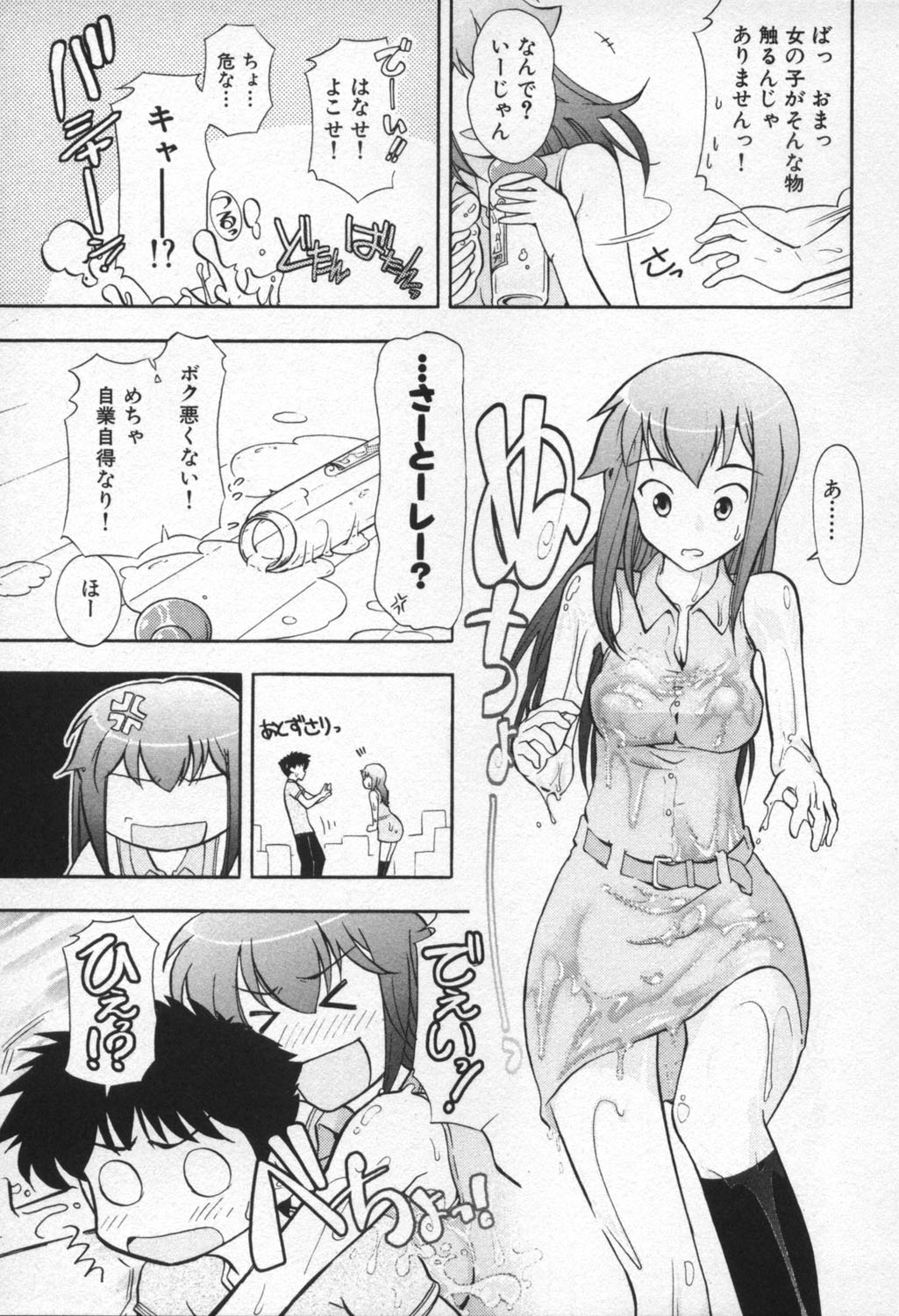 [大見武士] ろ～ぷれ ～ぬめりの中の小宇宙～