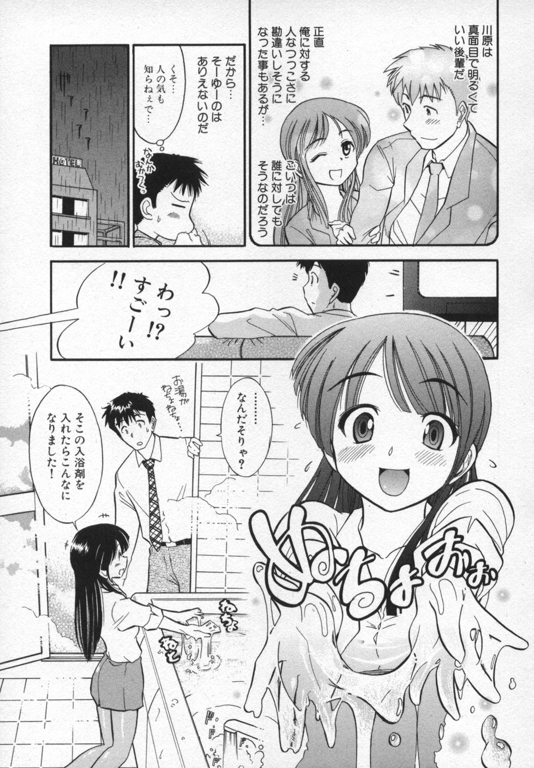 [大見武士] ろ～ぷれ ～ぬめりの中の小宇宙～