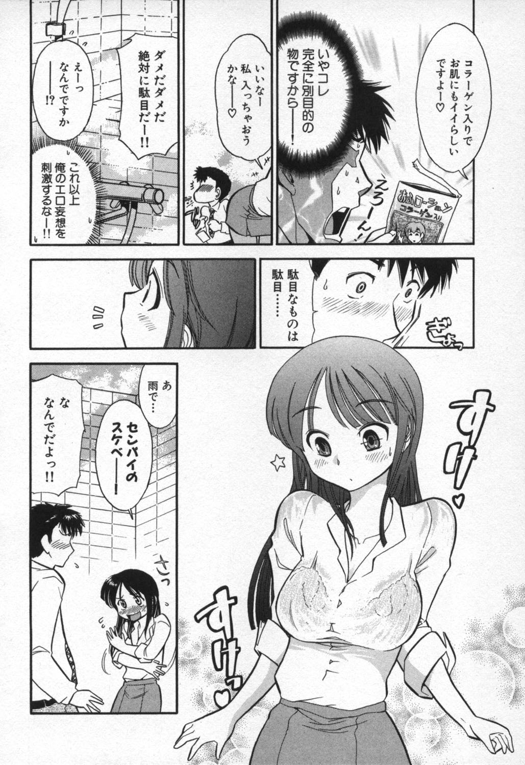 [大見武士] ろ～ぷれ ～ぬめりの中の小宇宙～