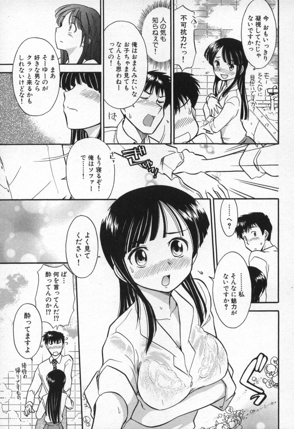 [大見武士] ろ～ぷれ ～ぬめりの中の小宇宙～