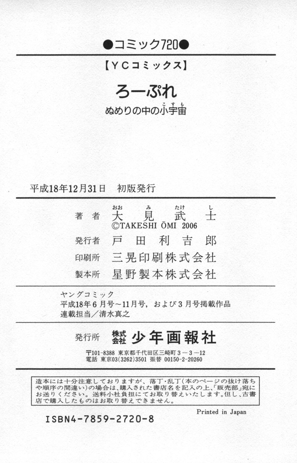 [大見武士] ろ～ぷれ ～ぬめりの中の小宇宙～