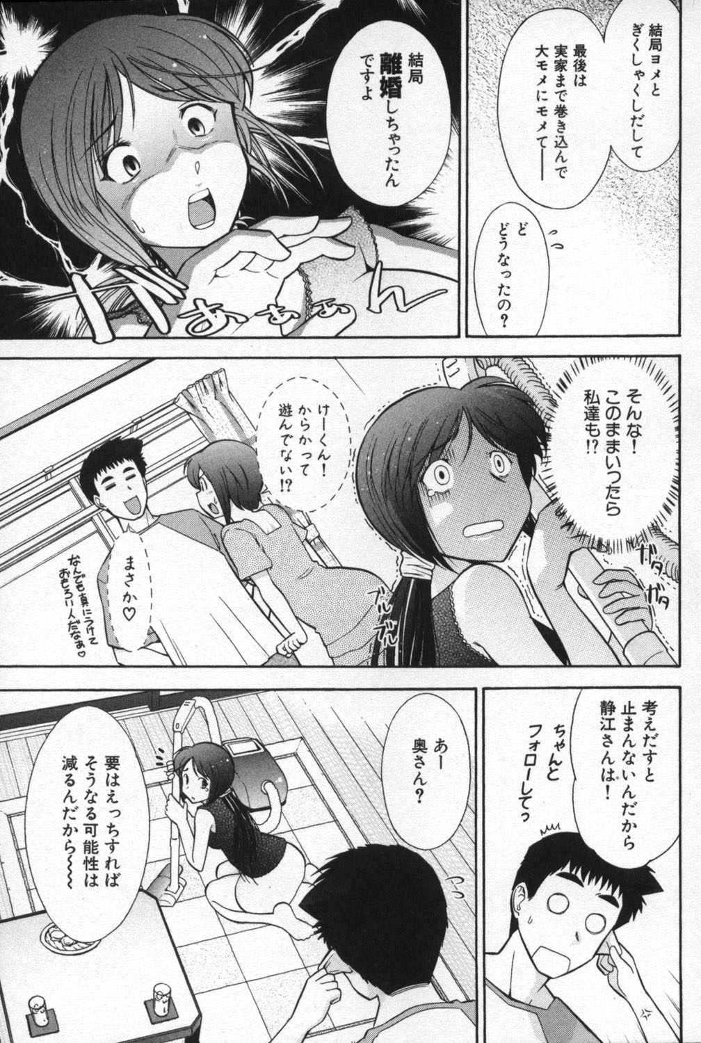 [大見武士] ろ～ぷれ ～ぬめりの中の小宇宙～