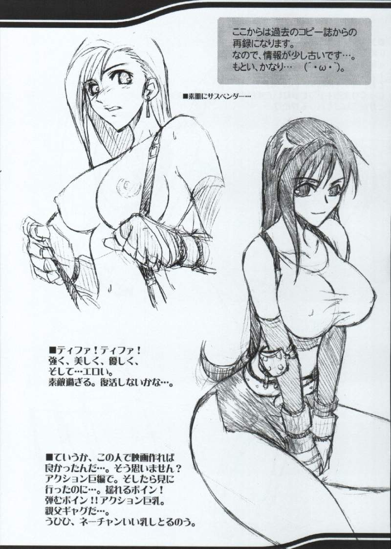 (C67) [杉並猛牛会 (S・P・Y)] 天の声 2 (ファイナルファンタジー VII)