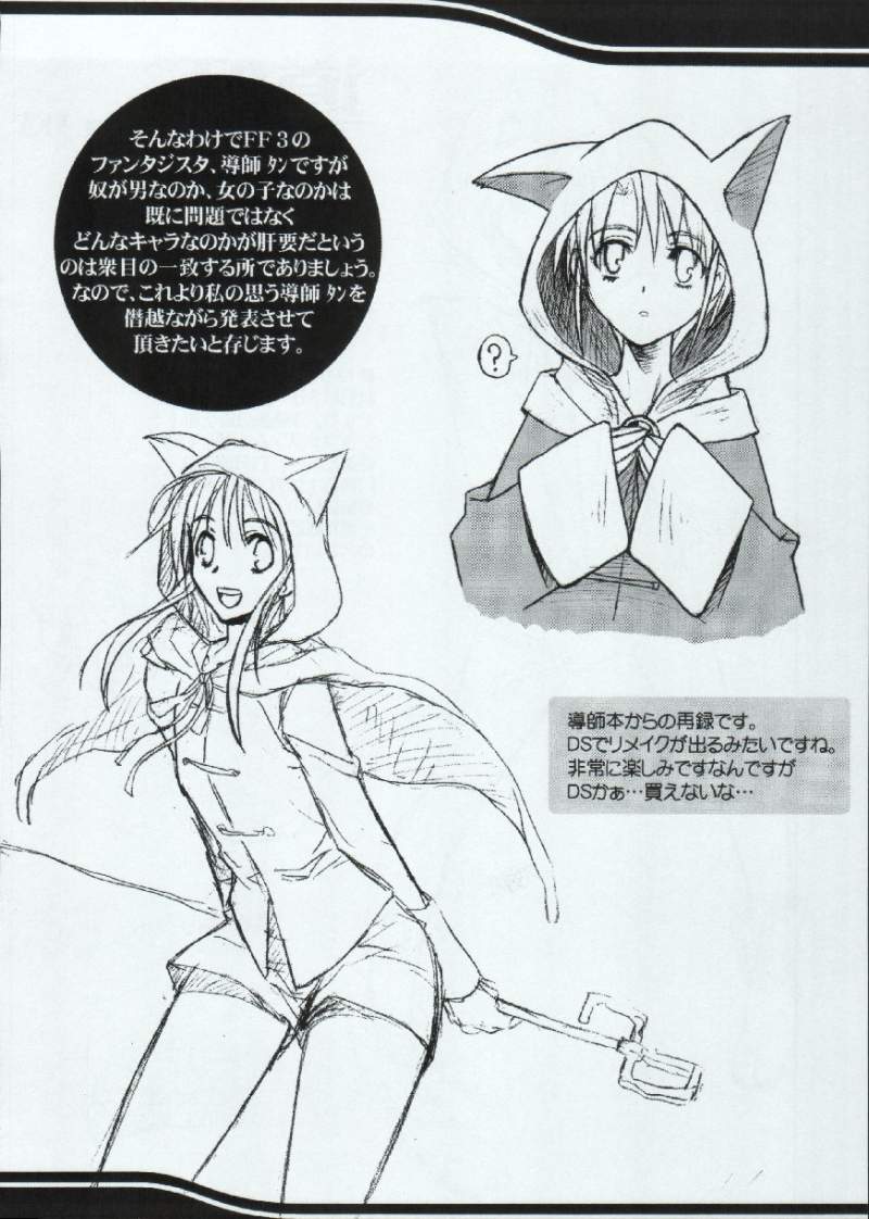 (C67) [杉並猛牛会 (S・P・Y)] 天の声 2 (ファイナルファンタジー VII)