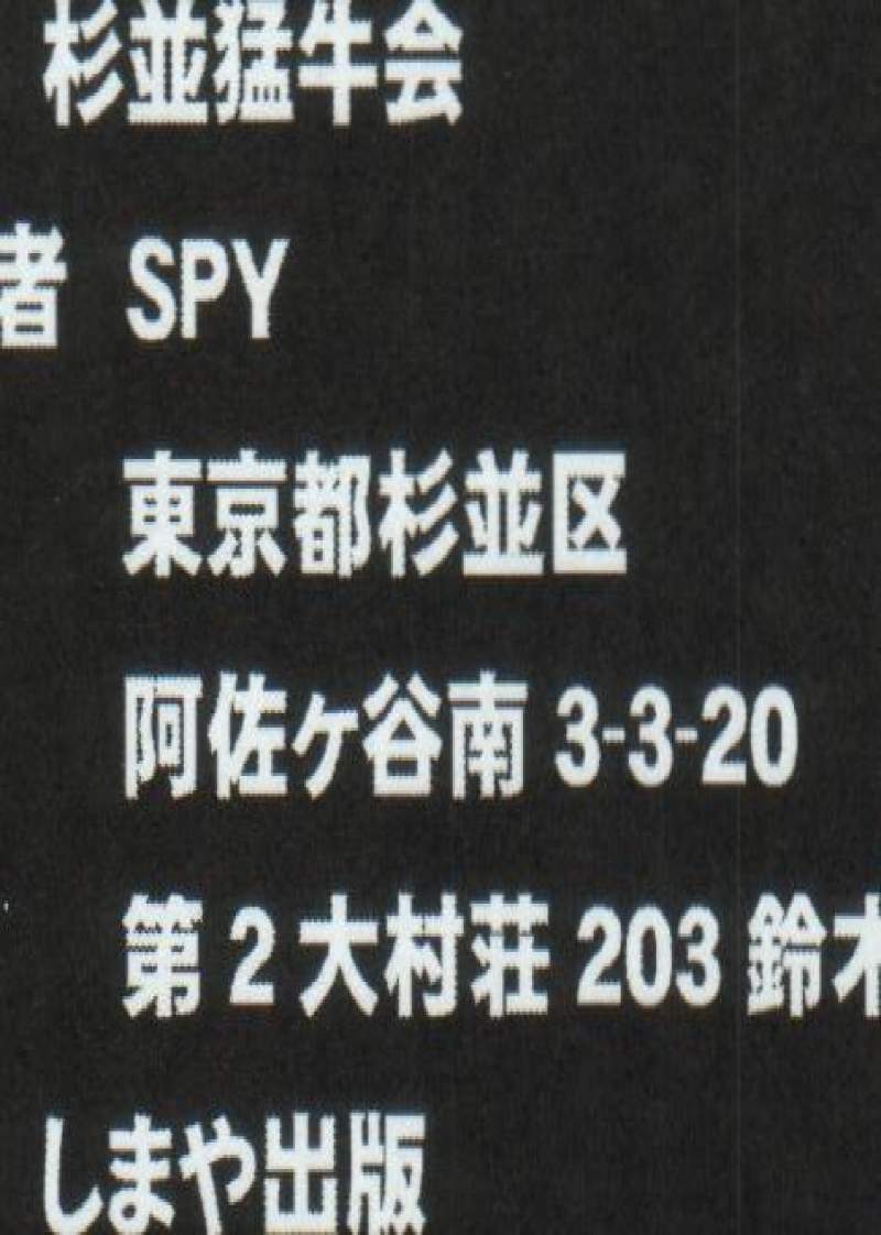 (C67) [杉並猛牛会 (S・P・Y)] 天の声 2 (ファイナルファンタジー VII)