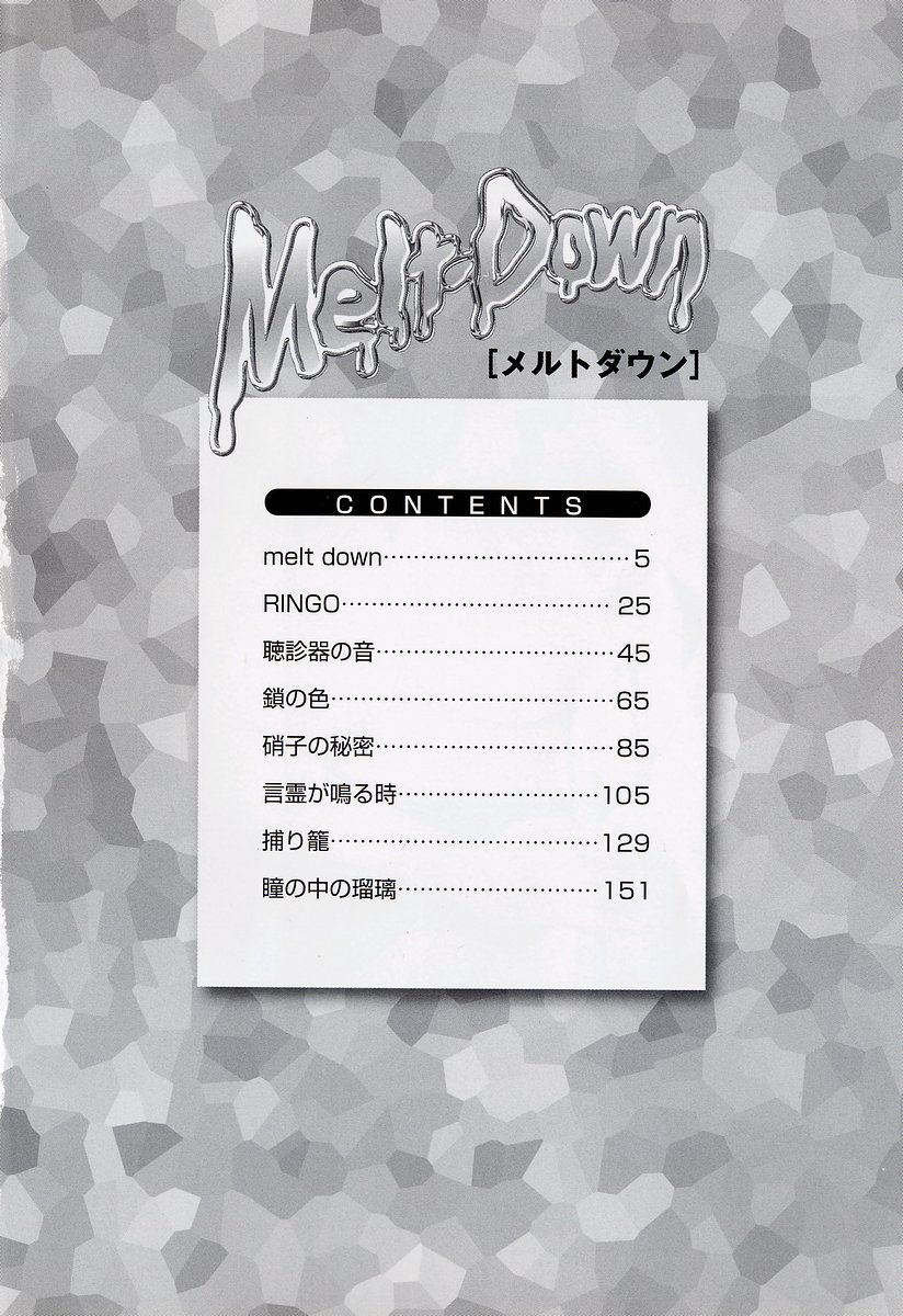 [笑花偽] Melt-Down