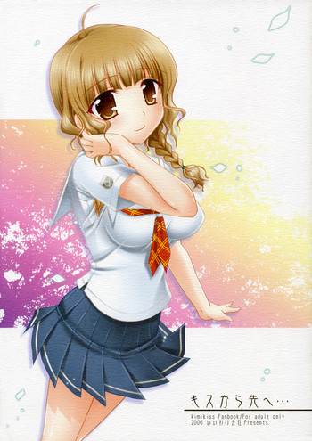 (C70) [いいわけ会社 (樹宮匡平)] キスから先へ… (キミキス)