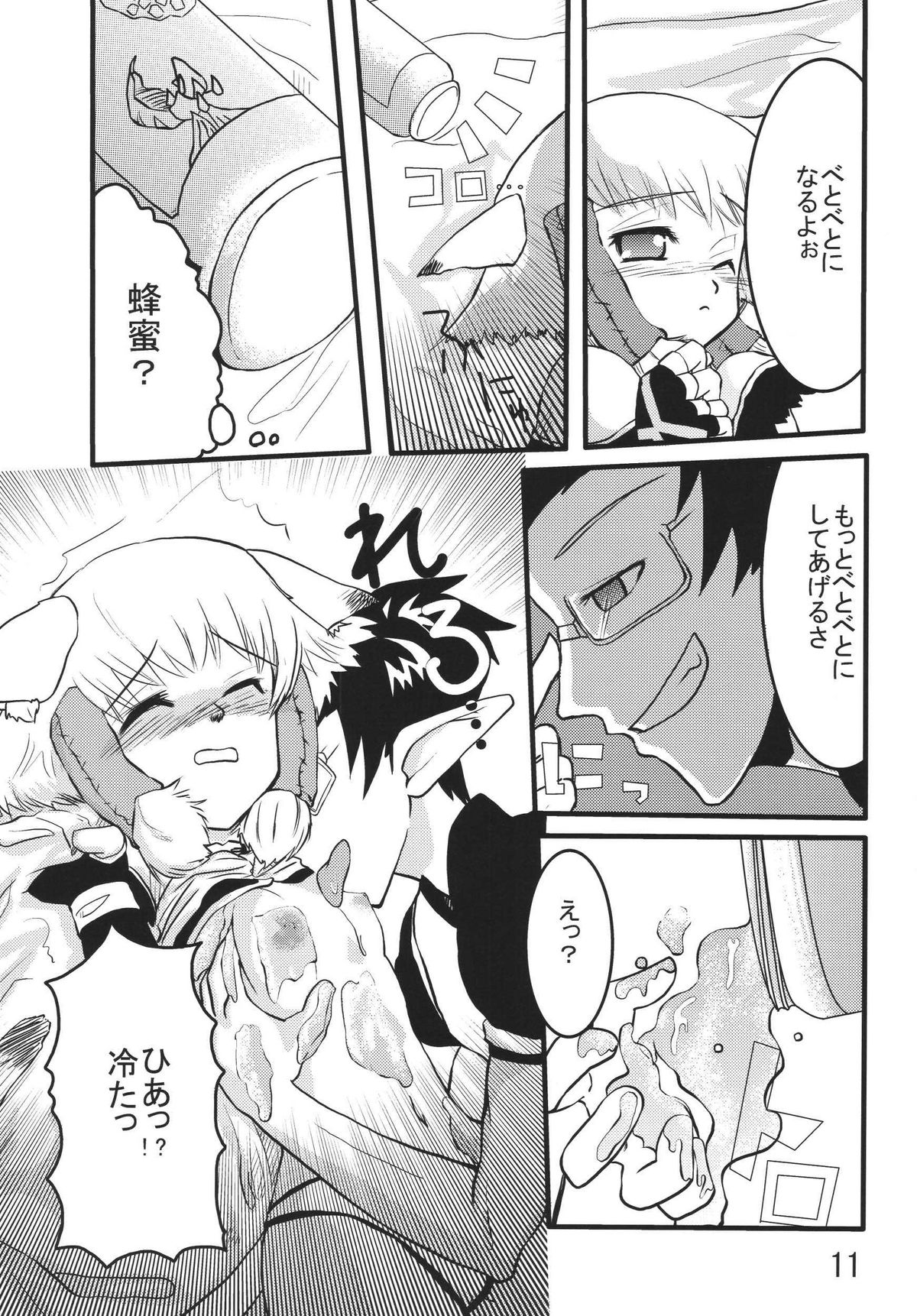 (C70) [山賊の唄 (宝あきひと)] みすらぶ (ファイナルファンタジーXI)