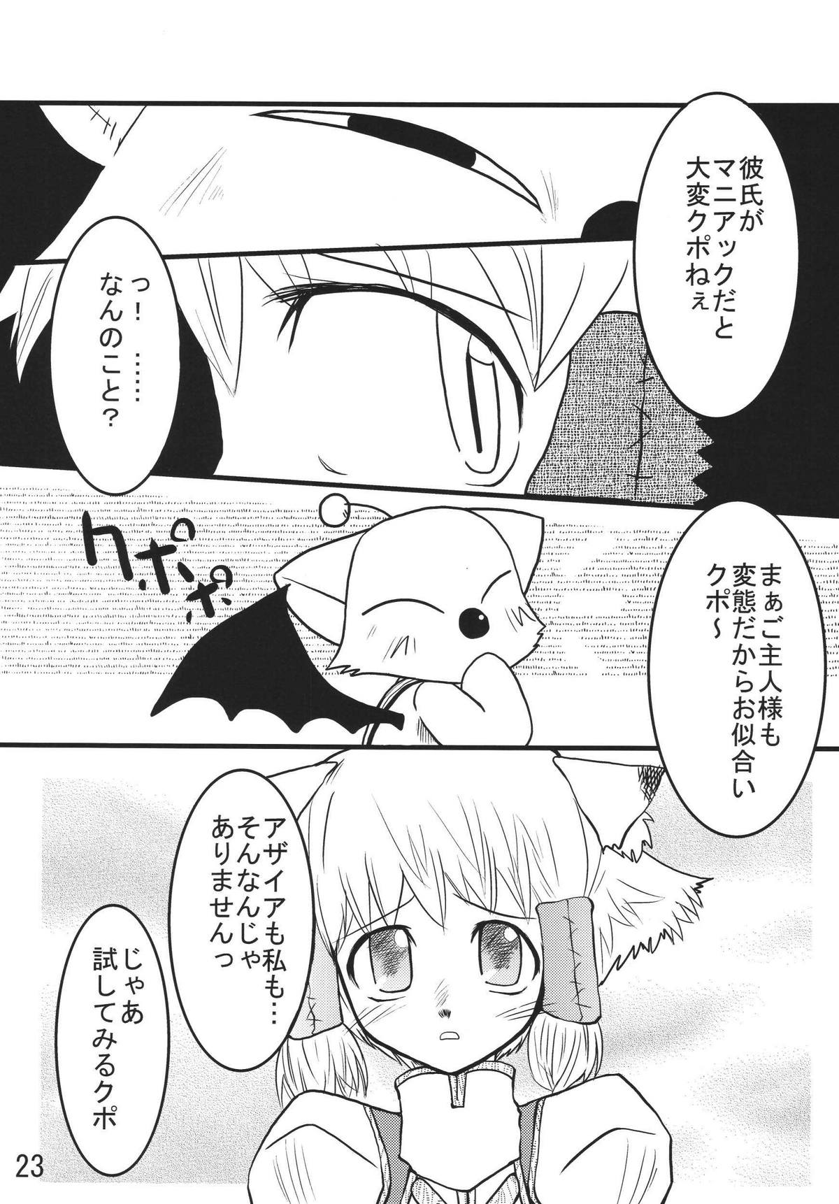 (C70) [山賊の唄 (宝あきひと)] みすらぶ (ファイナルファンタジーXI)