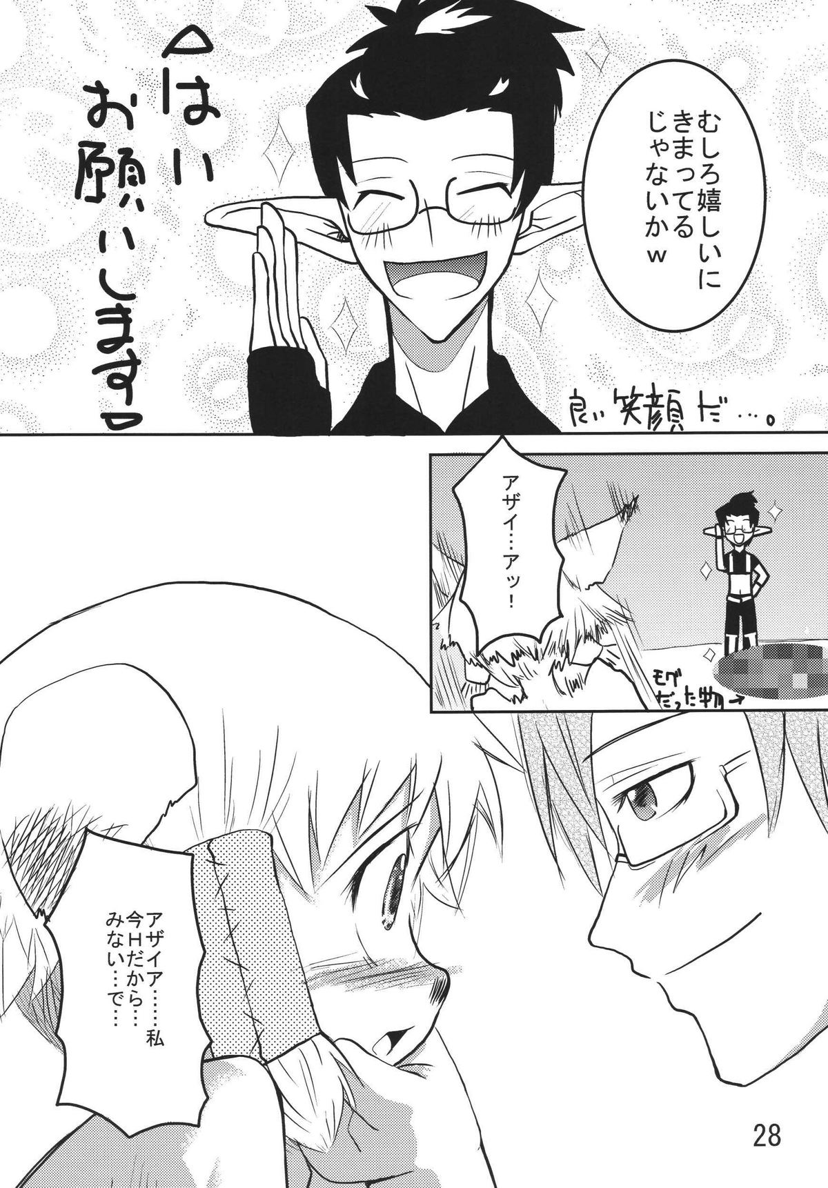 (C70) [山賊の唄 (宝あきひと)] みすらぶ (ファイナルファンタジーXI)