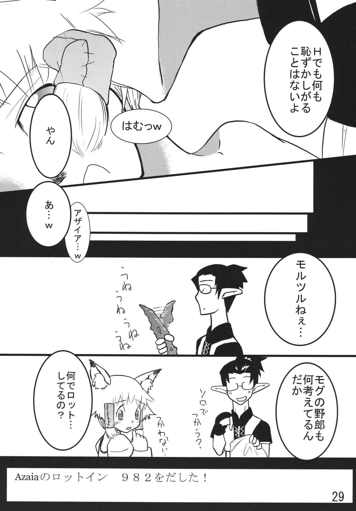 (C70) [山賊の唄 (宝あきひと)] みすらぶ (ファイナルファンタジーXI)