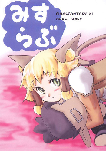 (C70) [山賊の唄 (宝あきひと)] みすらぶ (ファイナルファンタジーXI)