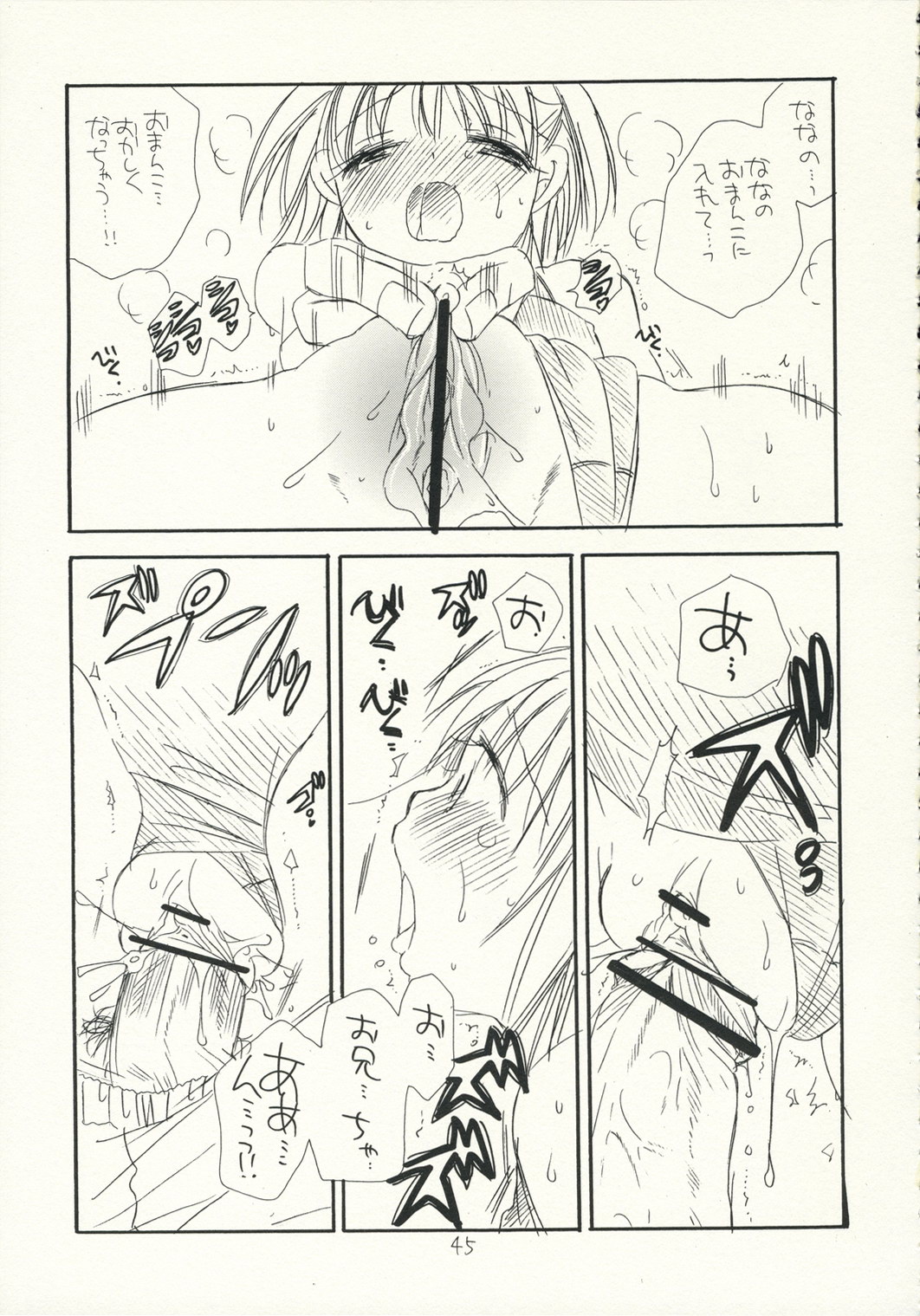 (C70) [天下一ベイビーズ (BENNY'S, 井ノ本リカ子)] Gyaku Pai (キミキス)