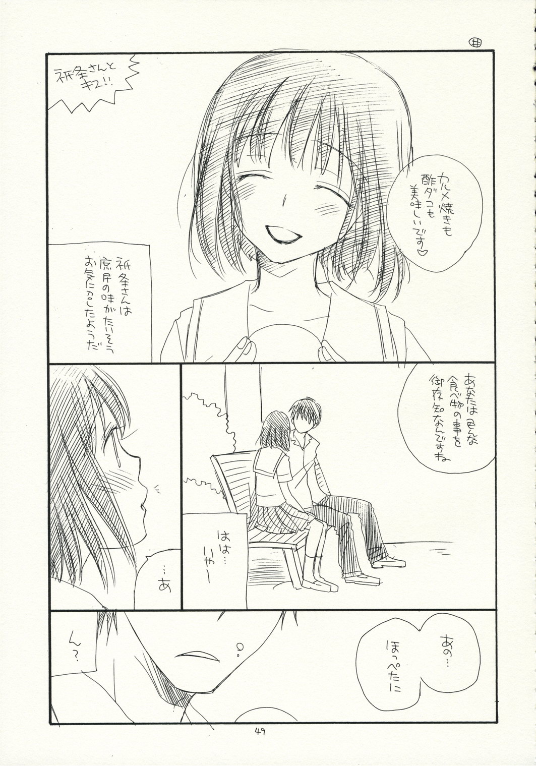 (C70) [天下一ベイビーズ (BENNY'S, 井ノ本リカ子)] Gyaku Pai (キミキス)