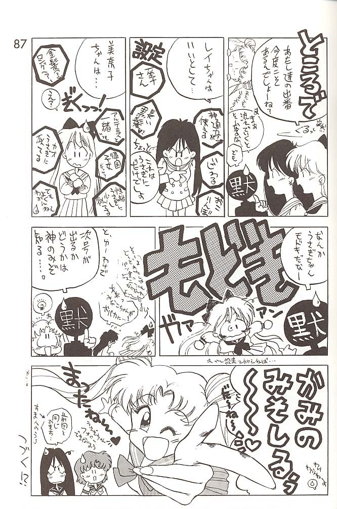 [BLACK DOG (黒犬獣)] Love Deluxe (美少女戦士セーラームーン)