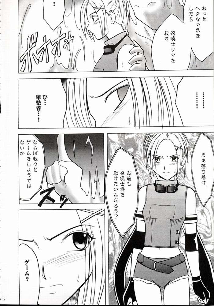 [クリムゾンコミックス (カーマイン、高津凛)] 絶対絶命 (ファイナルファンタジー X)