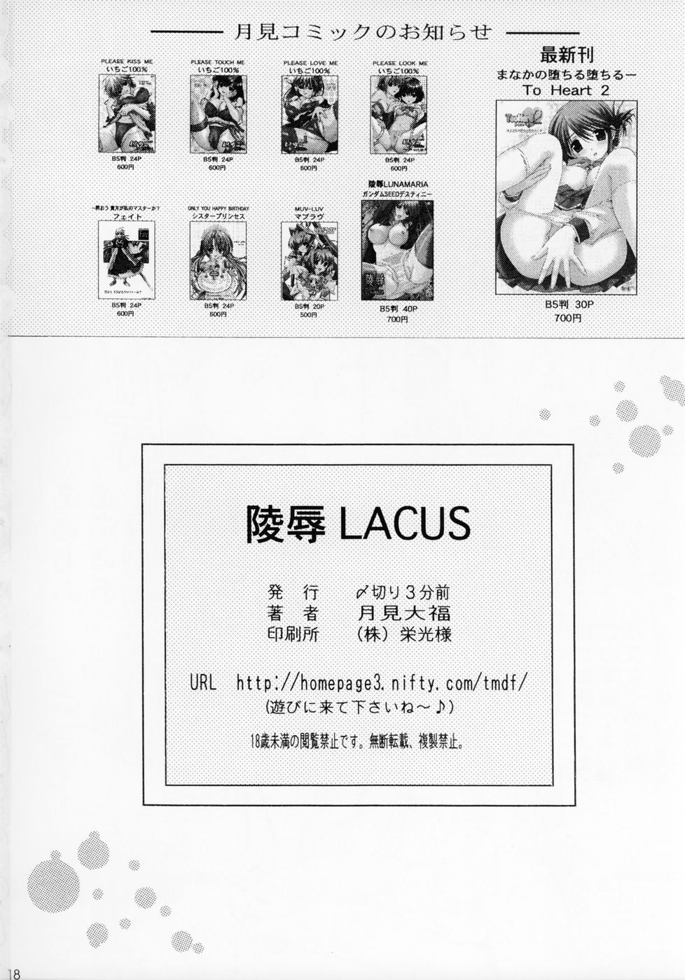(C70) [〆切り3分前 (月見大福)] 陵辱LACUS (機動戦士ガンダムSEED DESTINY) [英訳]