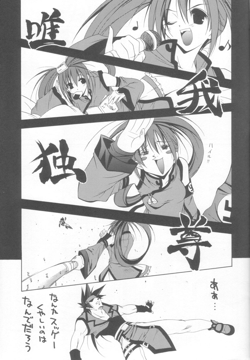 (Cレヴォ28) [MIX-ISM (犬威赤彦)] BATTERY (ギルティギア)