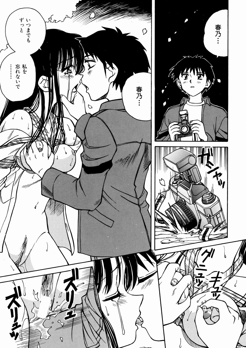 [スパークうたまろ] 制服大征服