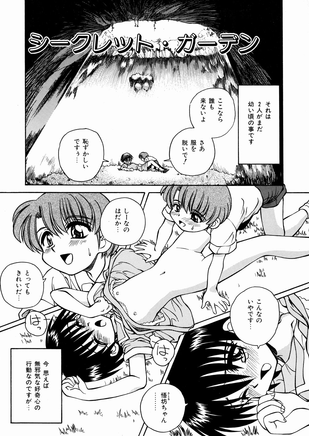 [スパークうたまろ] 制服大征服