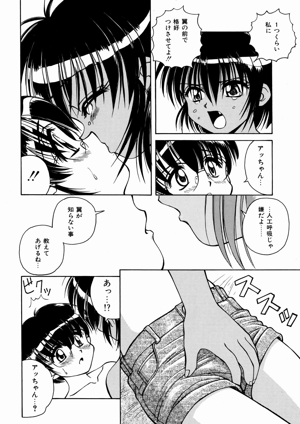 [スパークうたまろ] 制服大征服