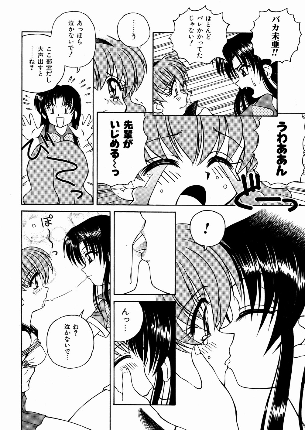 [スパークうたまろ] 制服大征服
