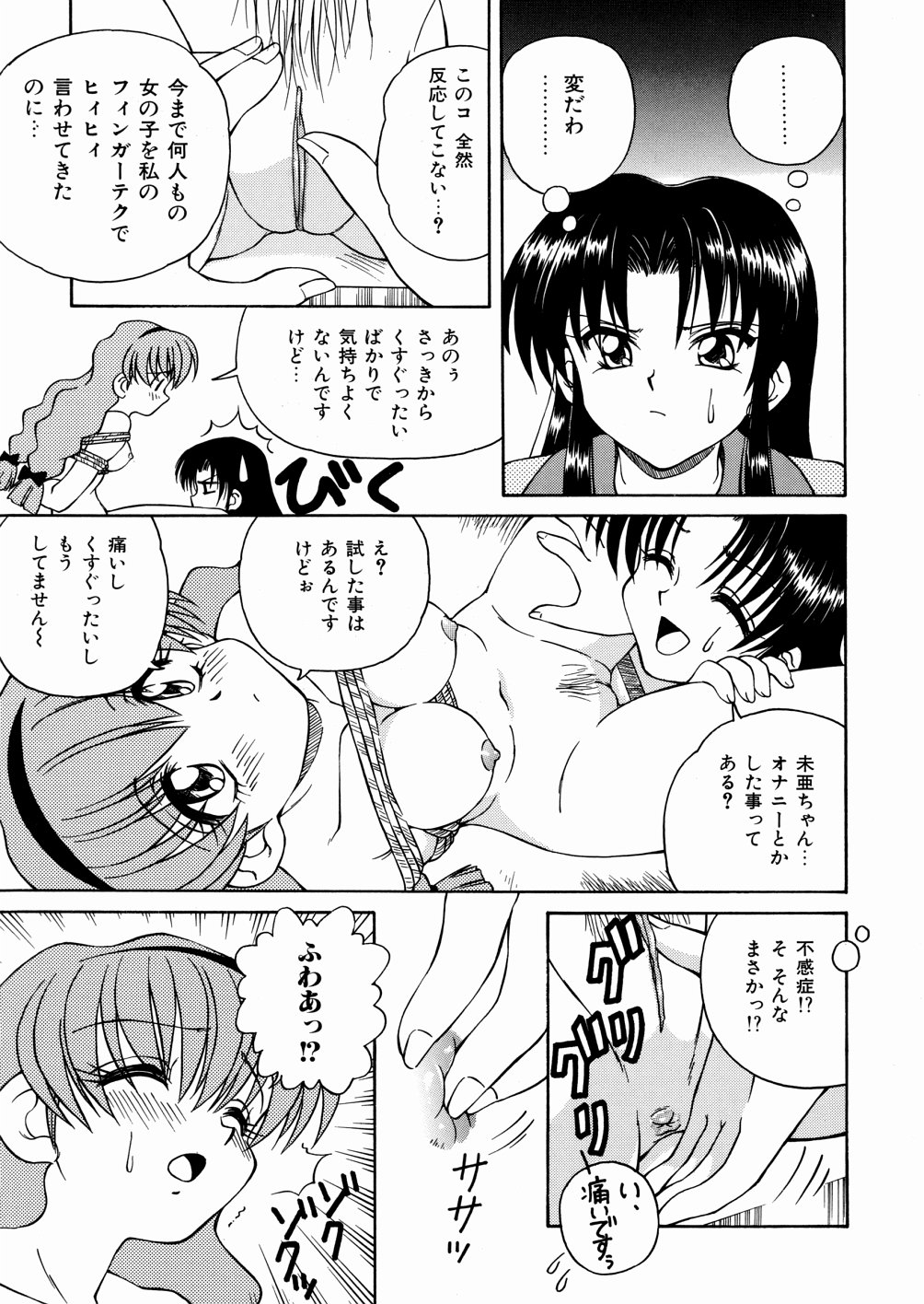 [スパークうたまろ] 制服大征服