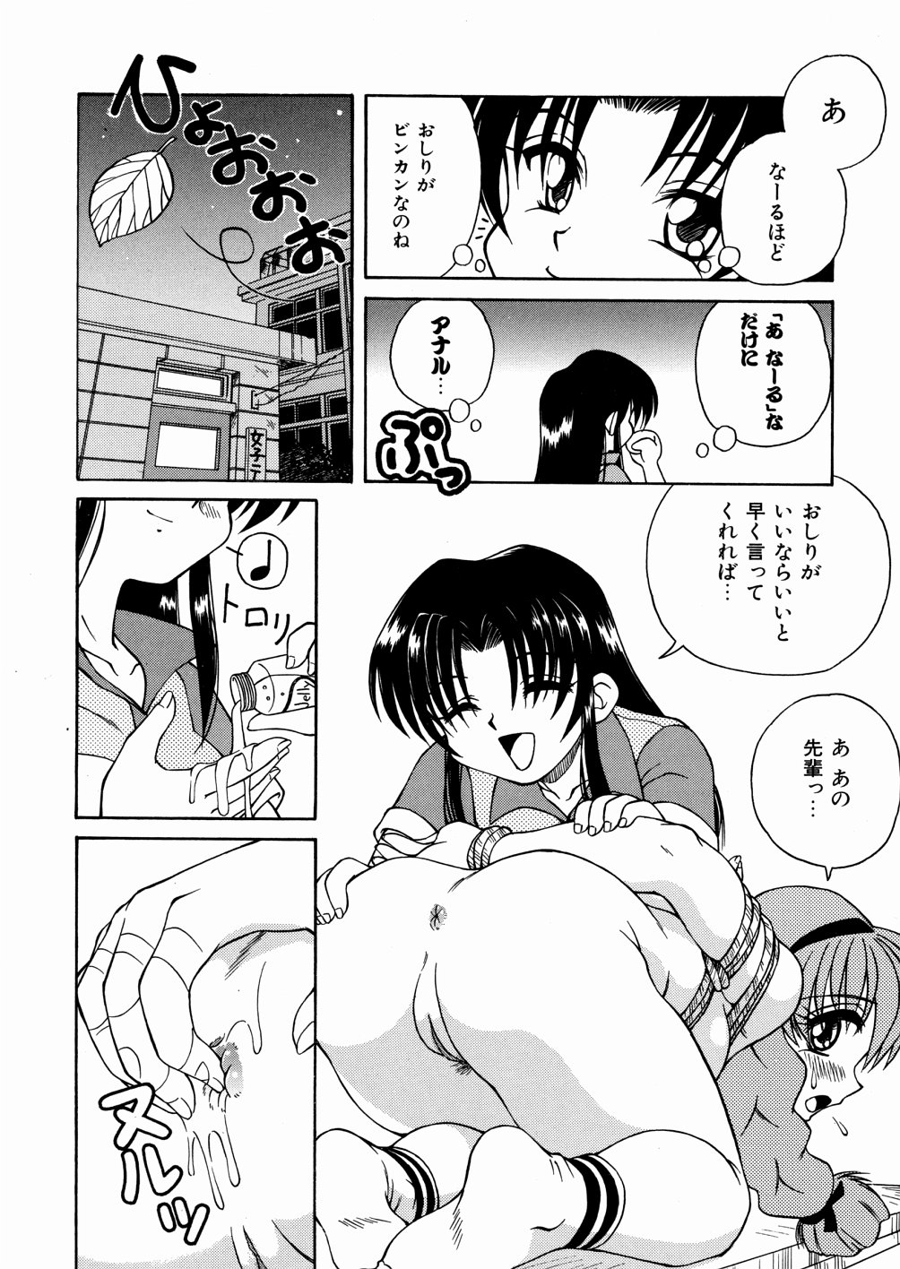 [スパークうたまろ] 制服大征服