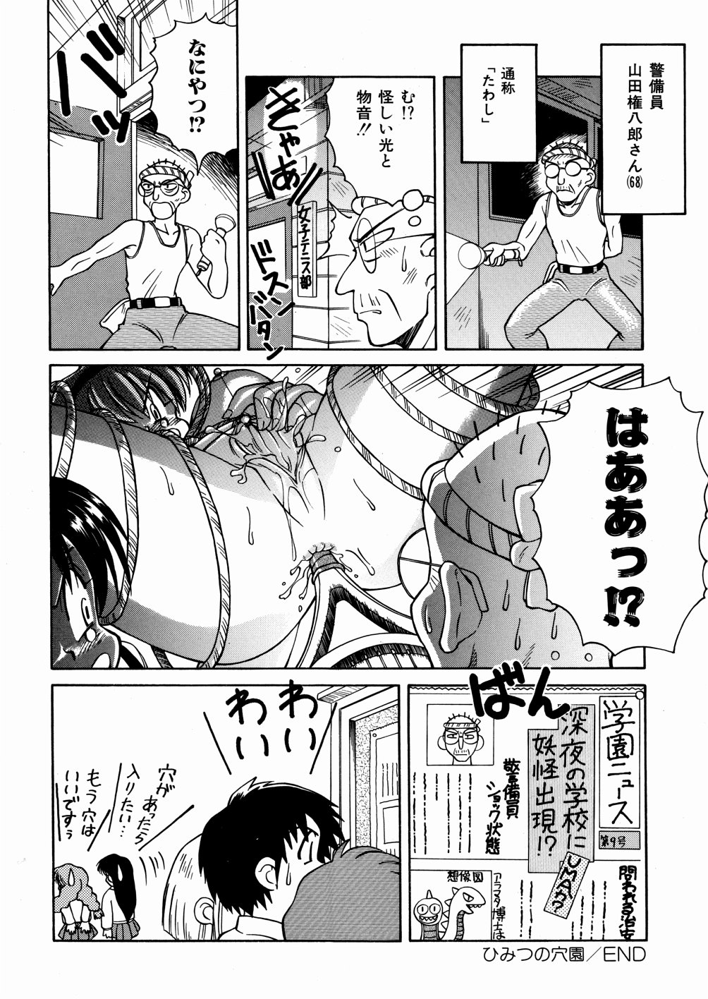 [スパークうたまろ] 制服大征服