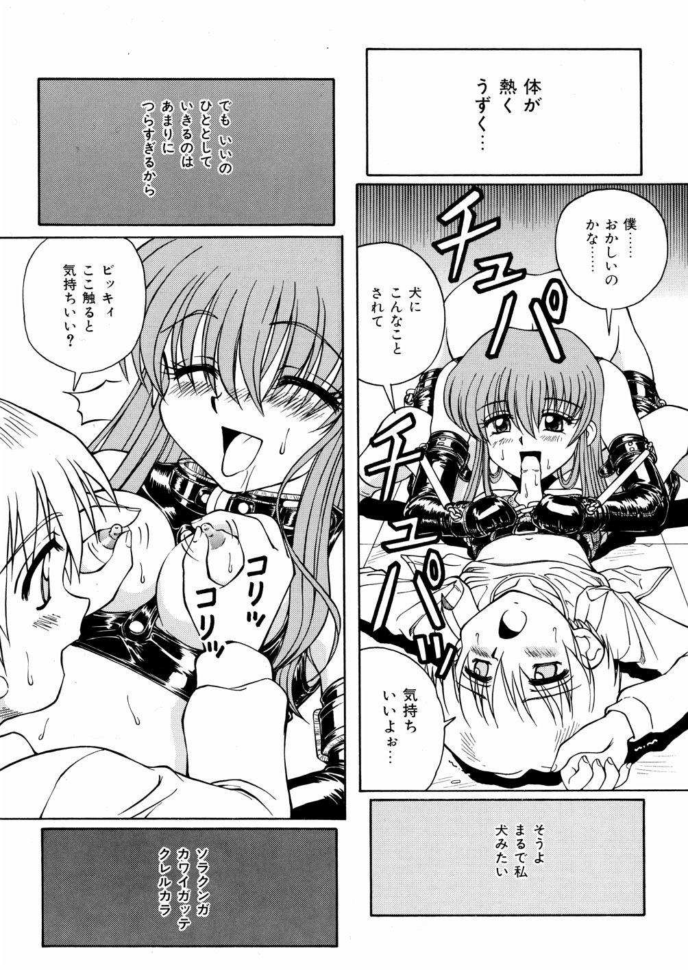 [スパークうたまろ] 制服大征服