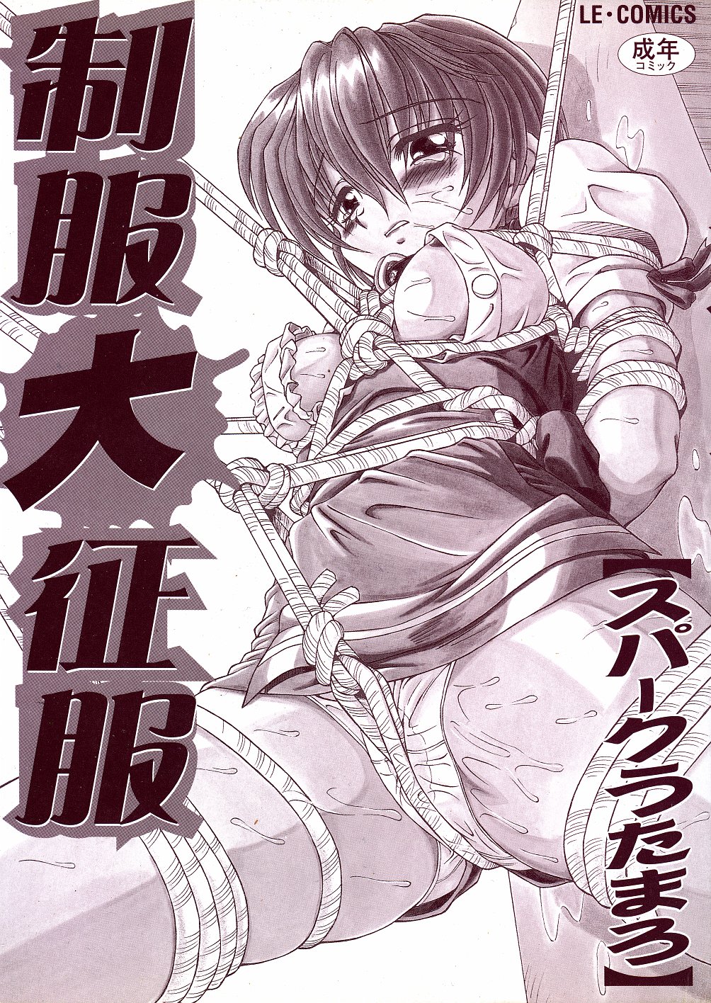 [スパークうたまろ] 制服大征服