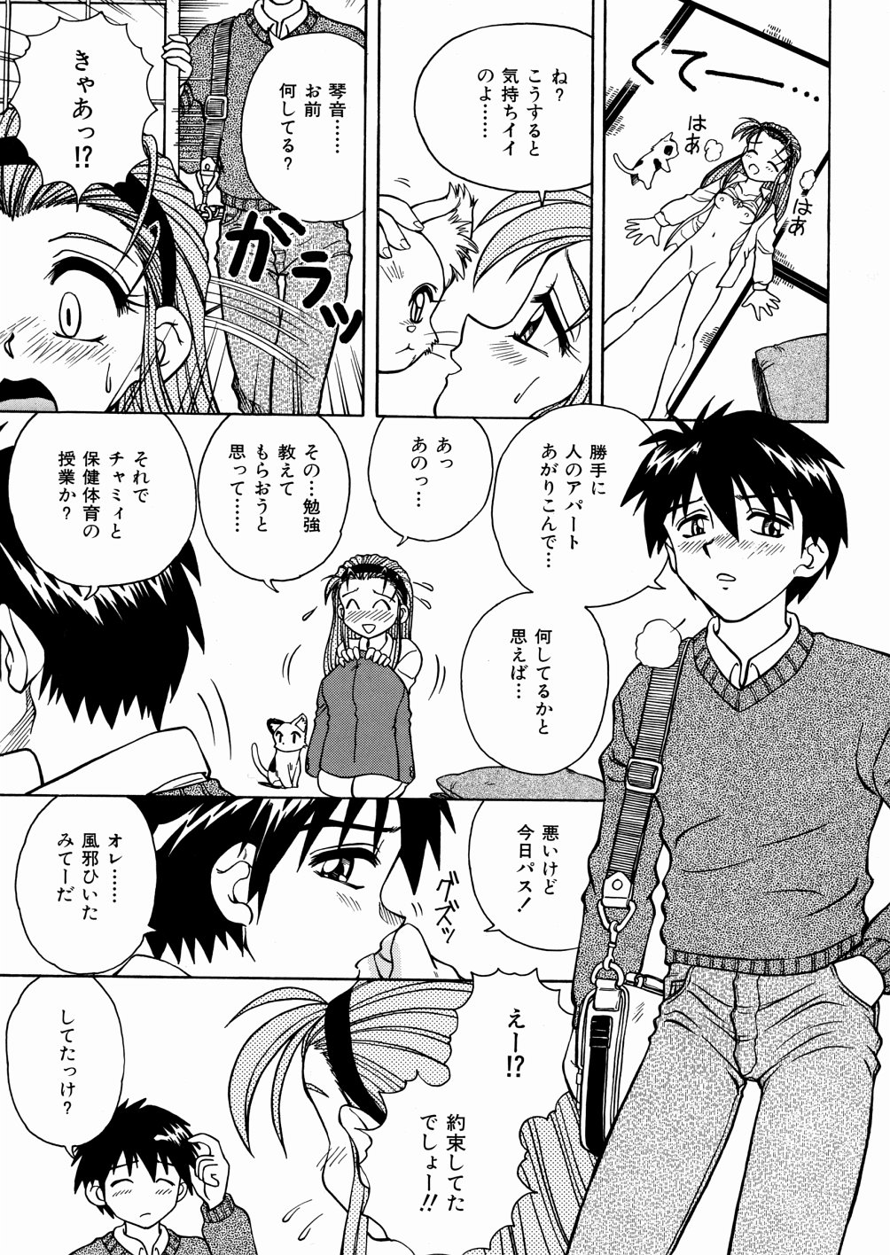 [スパークうたまろ] 制服大征服