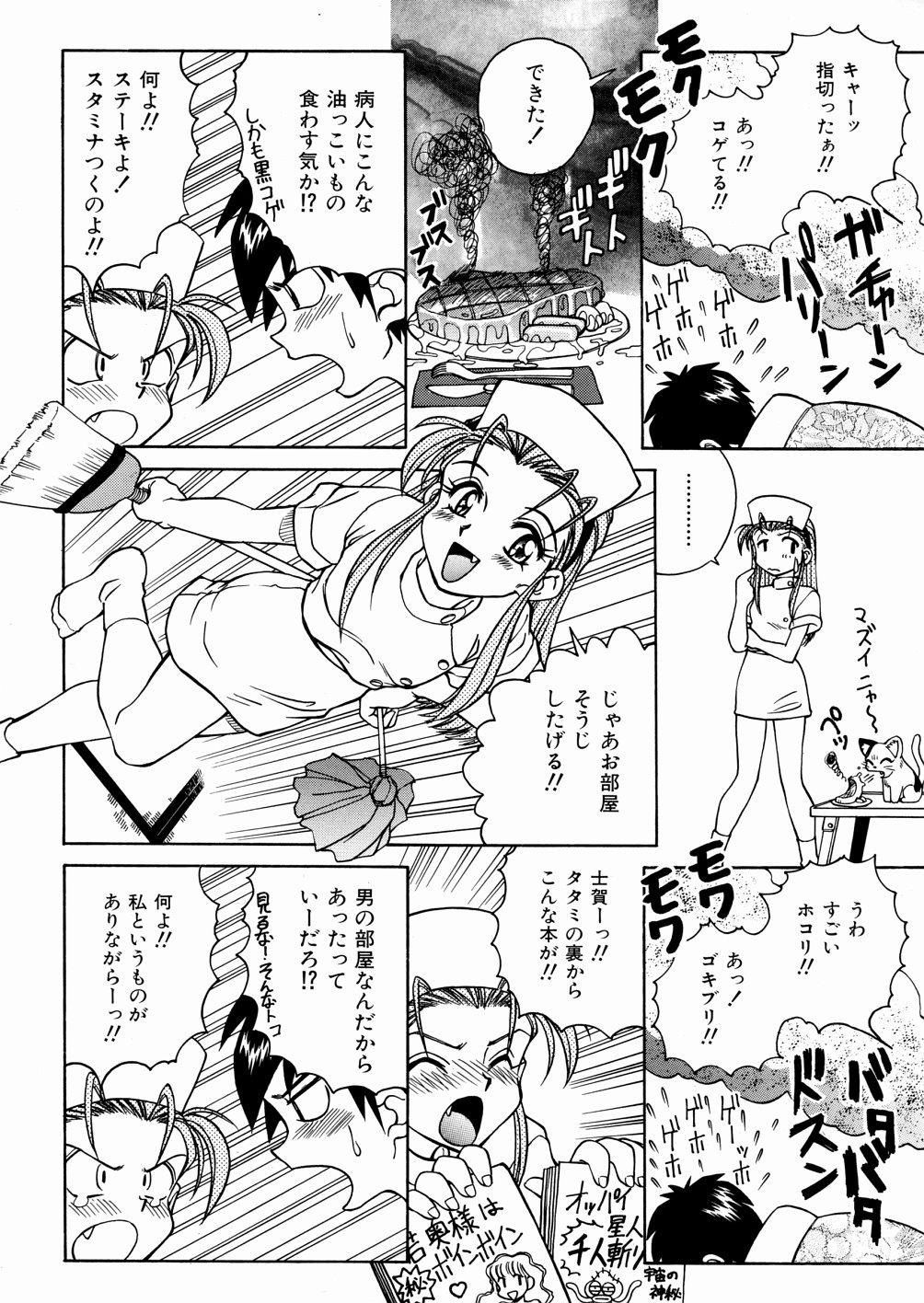 [スパークうたまろ] 制服大征服