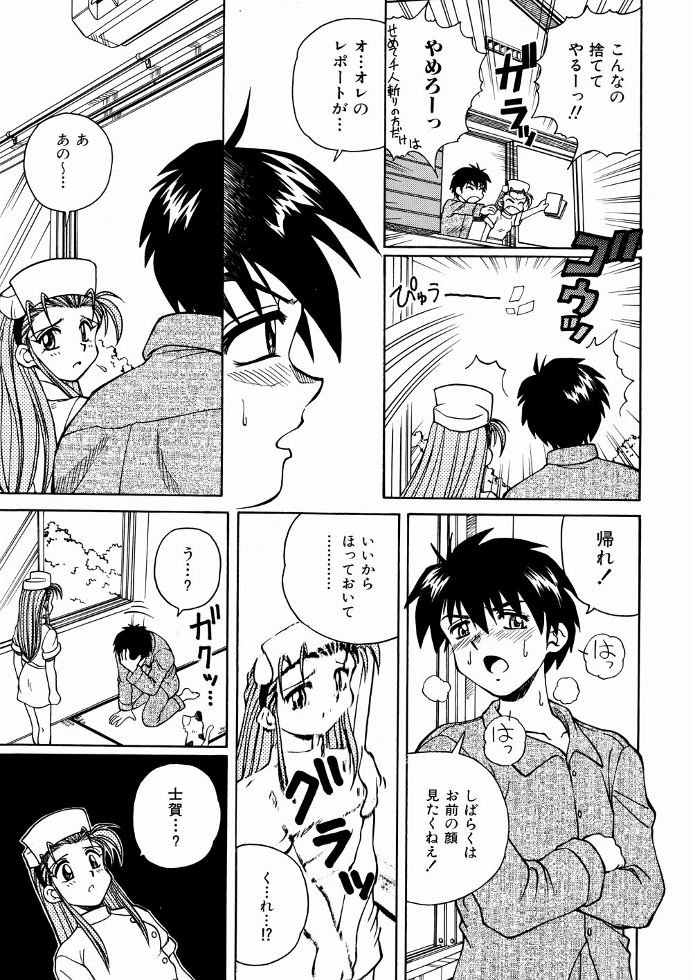 [スパークうたまろ] 制服大征服