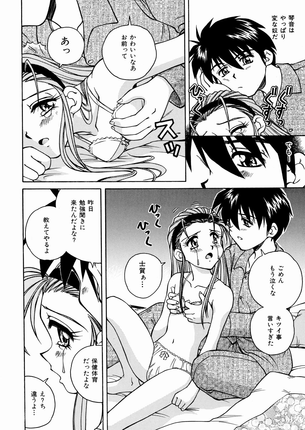 [スパークうたまろ] 制服大征服