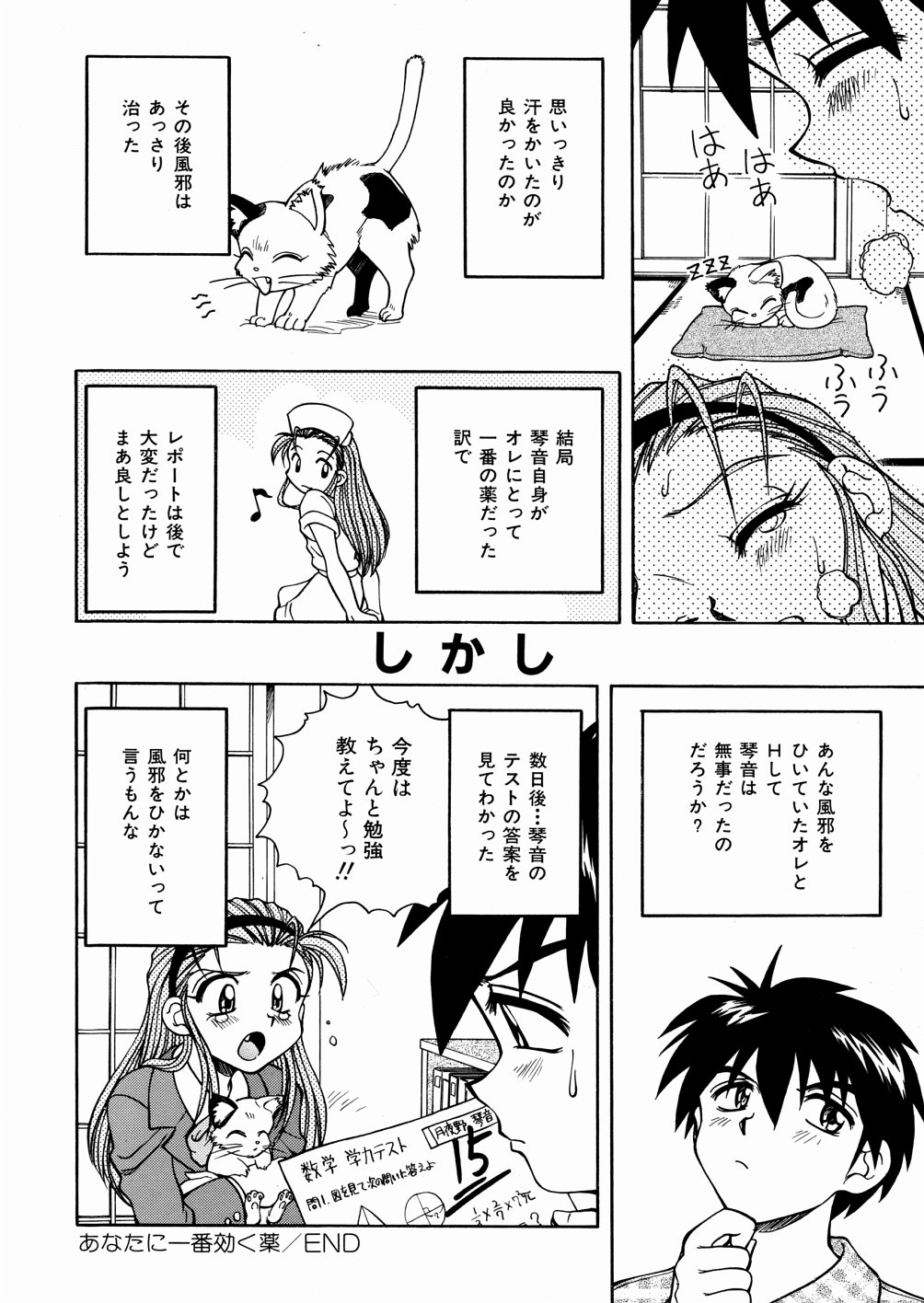 [スパークうたまろ] 制服大征服