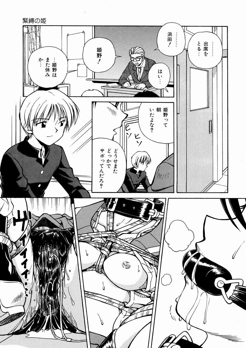 [スパークうたまろ] 制服大征服