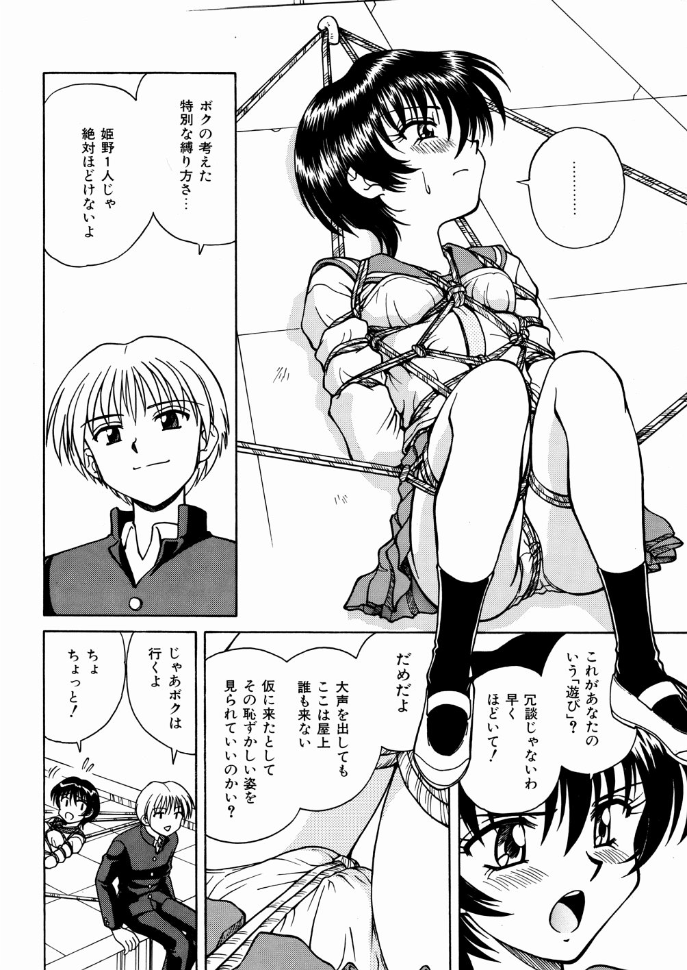 [スパークうたまろ] 制服大征服
