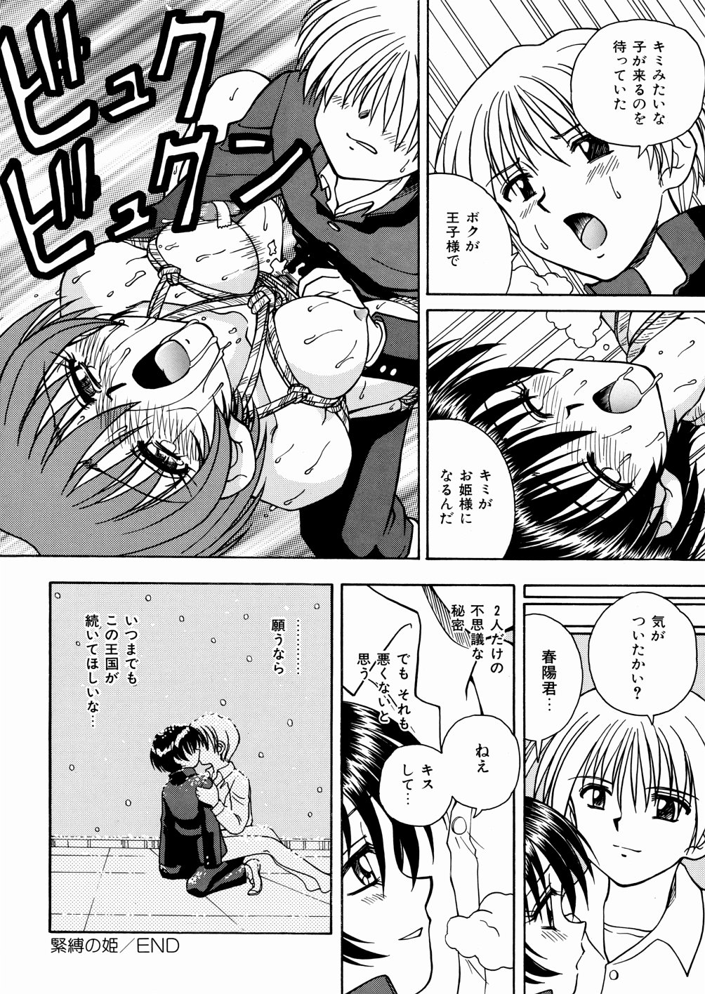 [スパークうたまろ] 制服大征服
