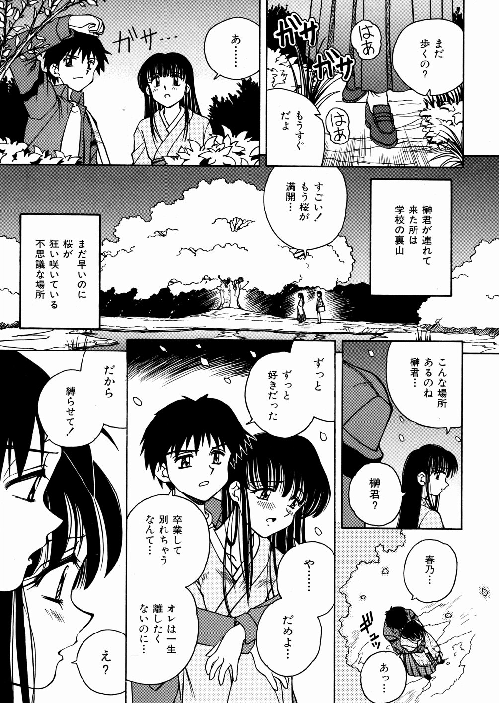 [スパークうたまろ] 制服大征服