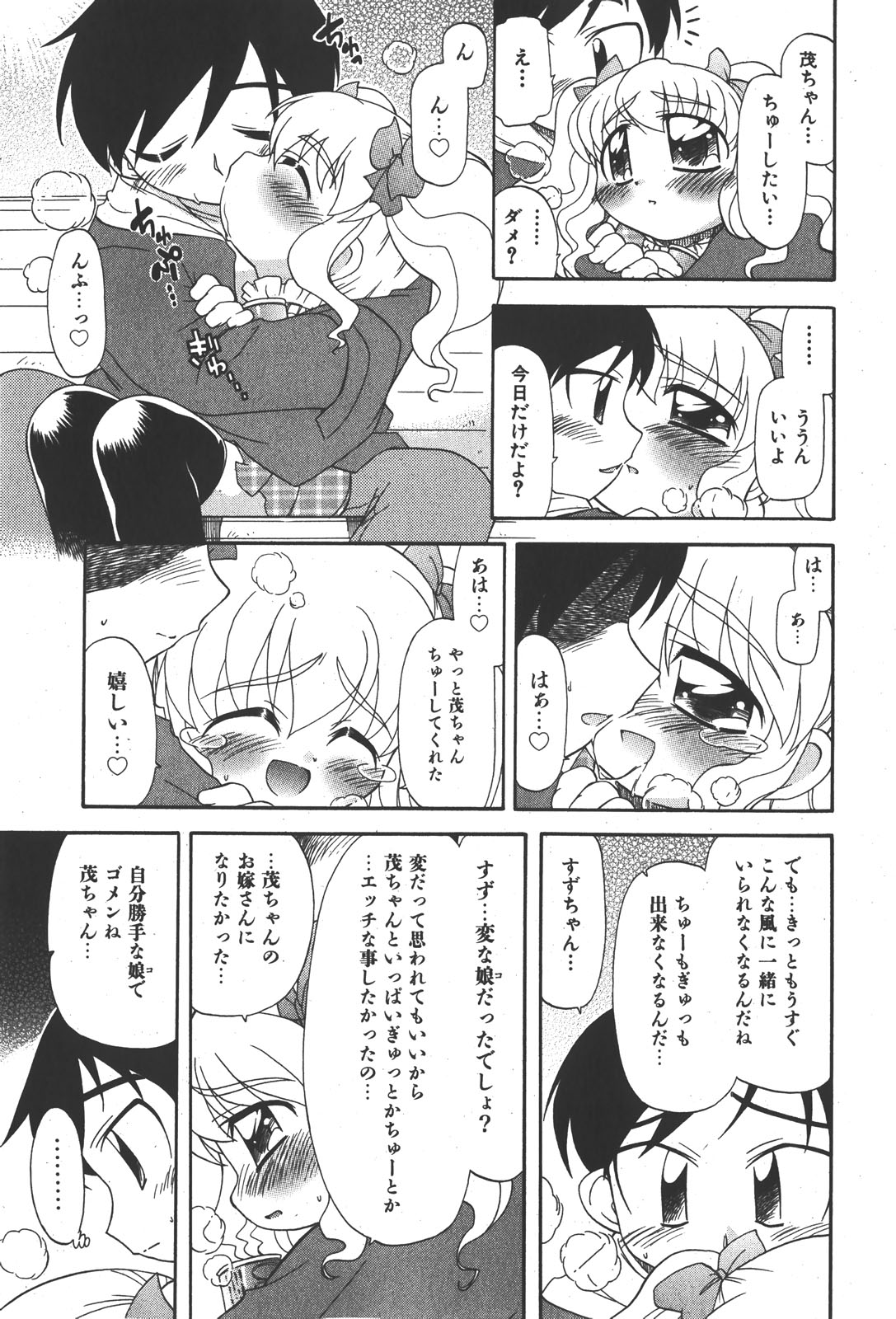 COMIC少女天国 2008年1月号