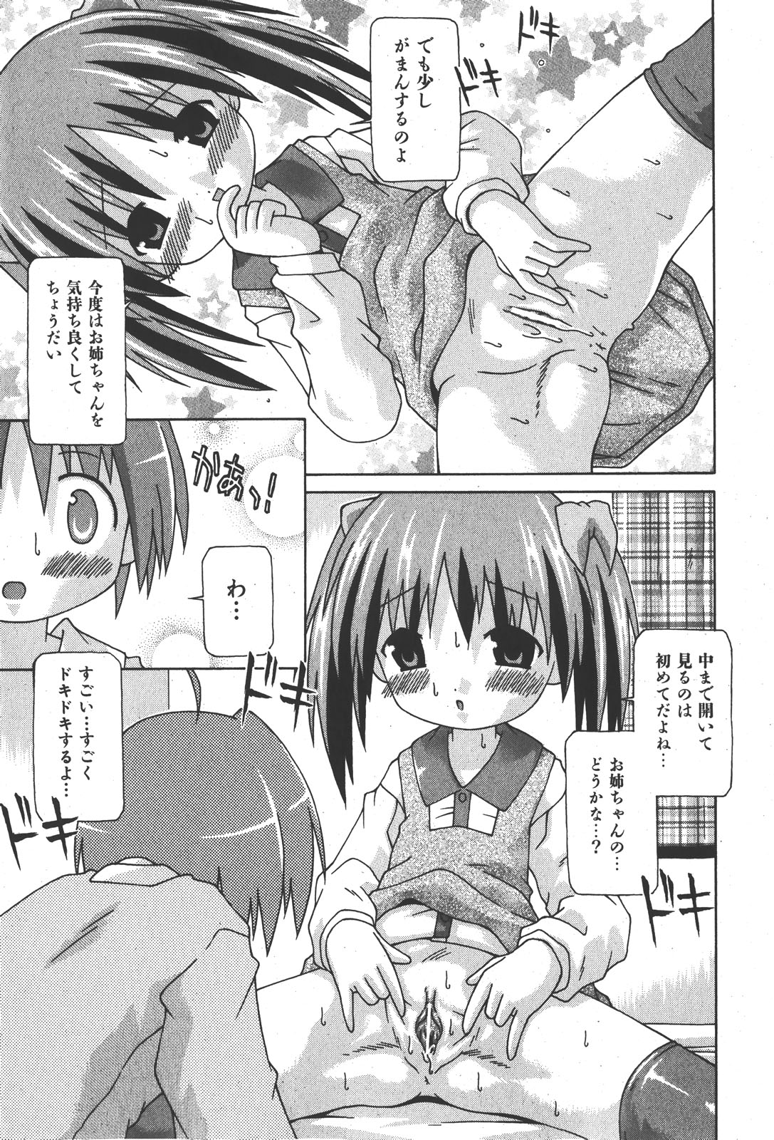 COMIC少女天国 2008年1月号