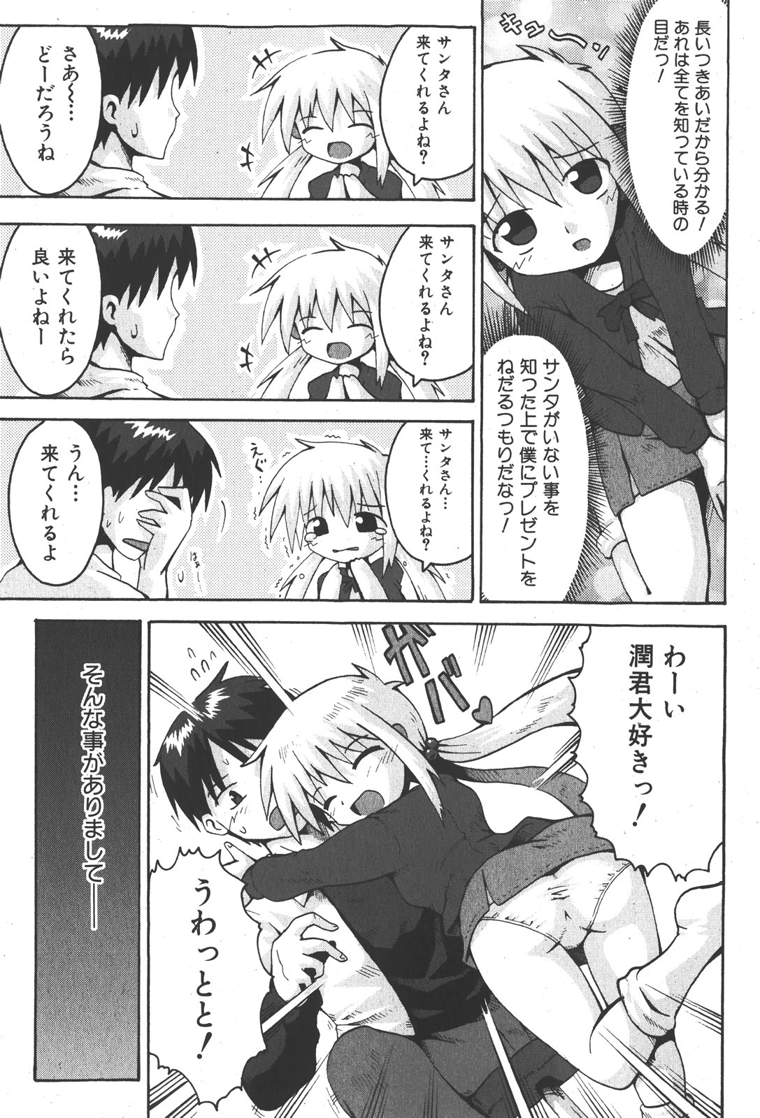 COMIC少女天国 2008年1月号