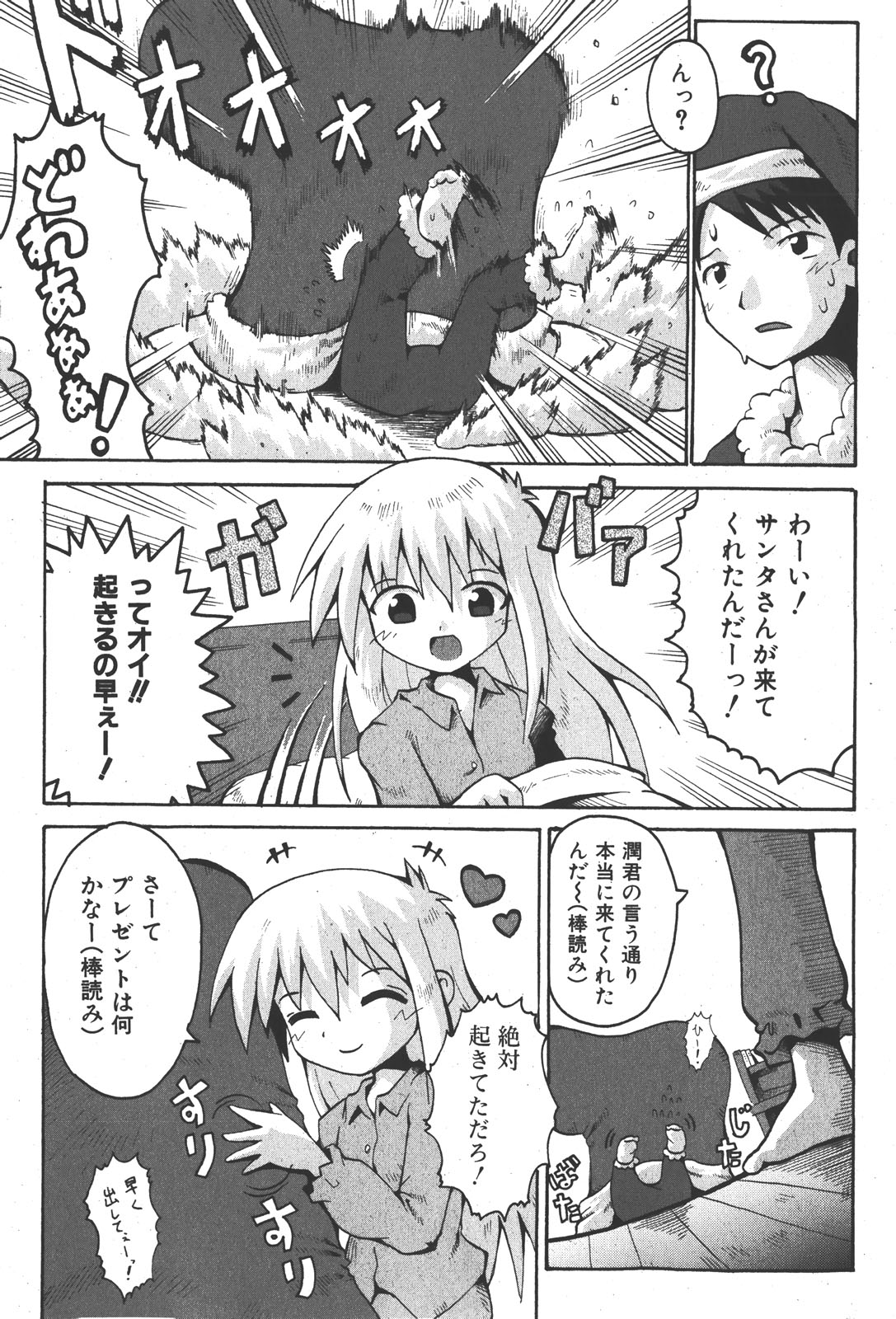 COMIC少女天国 2008年1月号