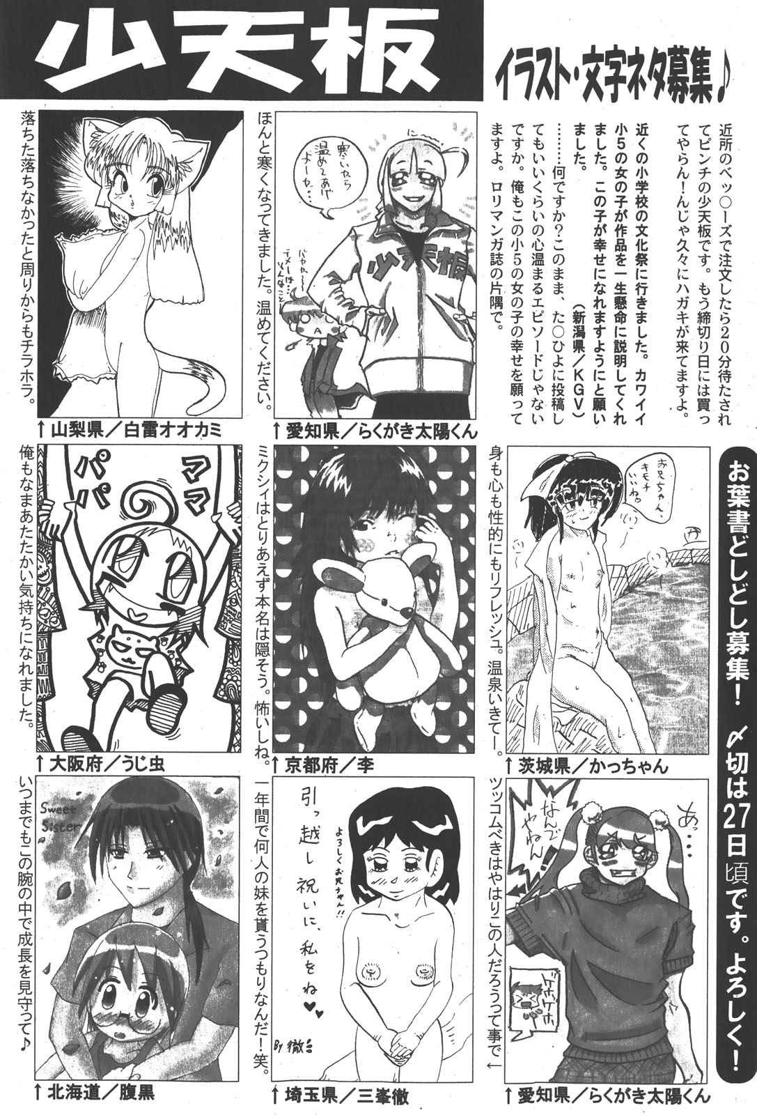 COMIC少女天国 2008年1月号