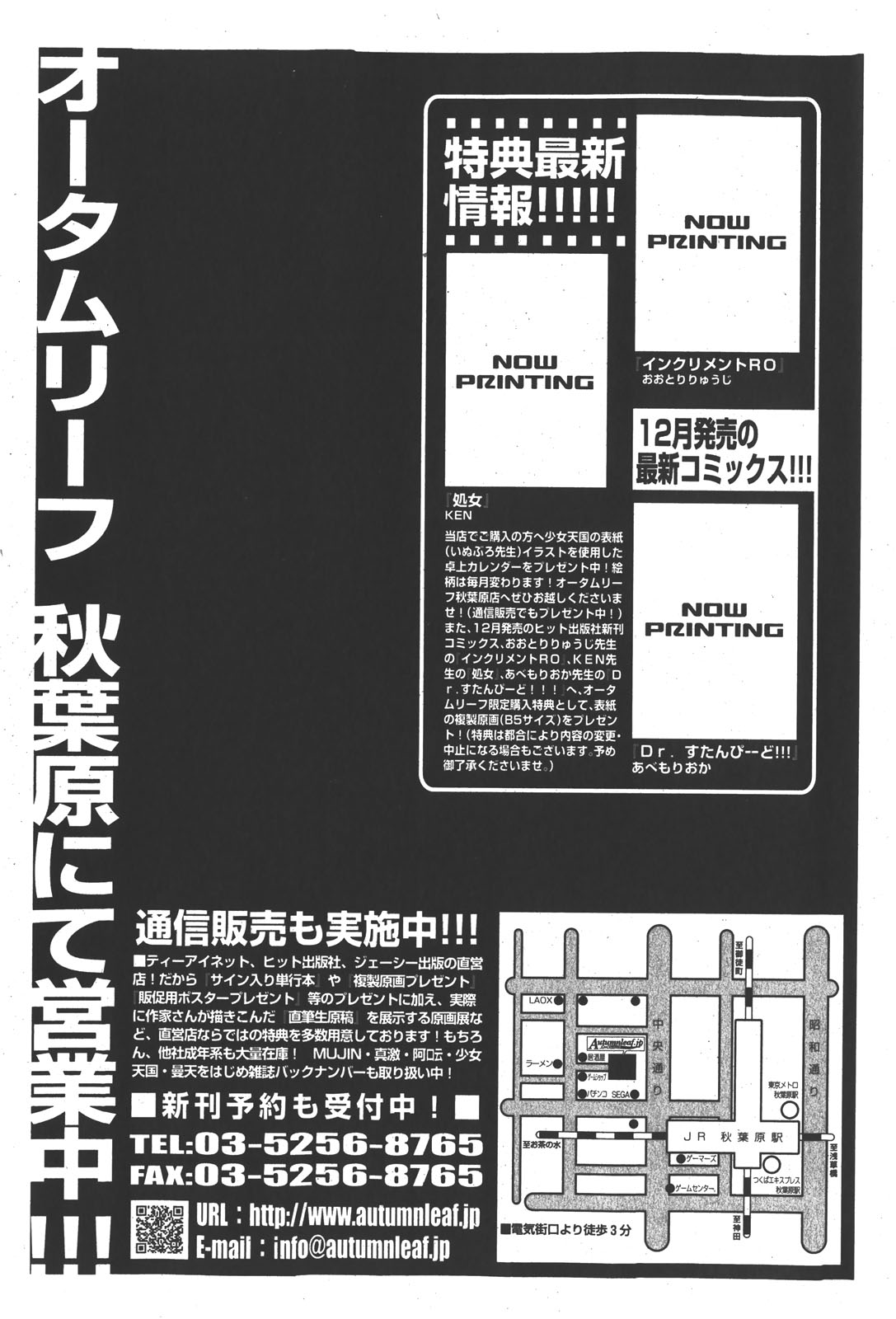 COMIC少女天国 2008年1月号