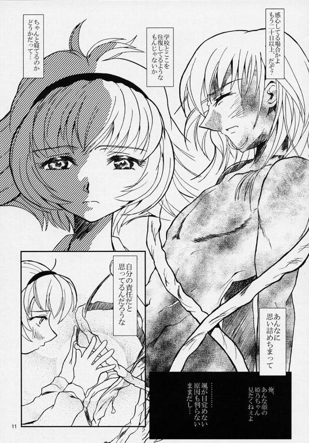 (C61) [Fetish Children (あっぷるーと)] プリーティア2　後朝 (新白雪姫伝説プリーティア)