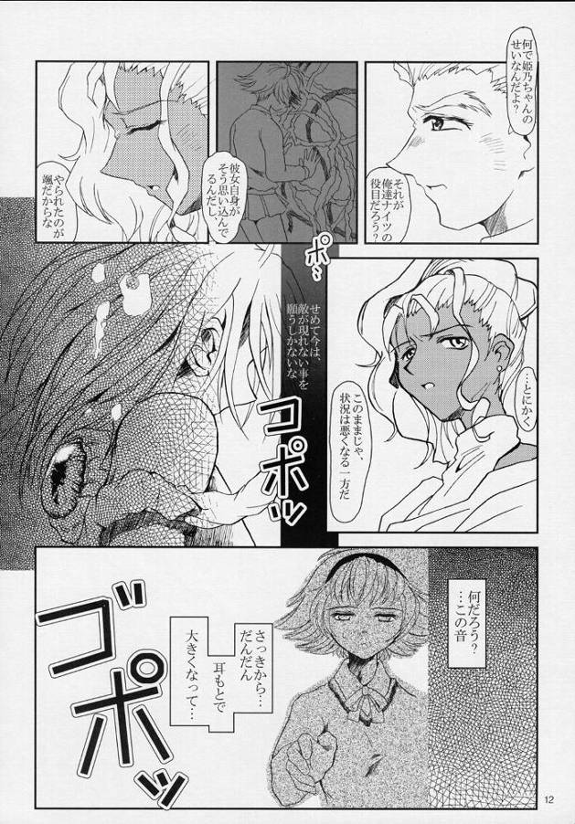(C61) [Fetish Children (あっぷるーと)] プリーティア2　後朝 (新白雪姫伝説プリーティア)