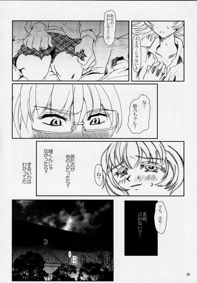 (C61) [Fetish Children (あっぷるーと)] プリーティア2　後朝 (新白雪姫伝説プリーティア)